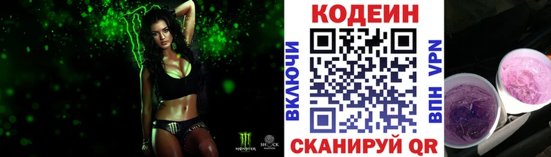 Кодеиновый сироп Lean Purple Drank  мега как войти  Ленинградская 